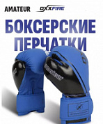 Перчатки бокс OxxFire Amateur синий