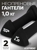 Гантели 1 кг ESPADO неопрен пара черный 1118