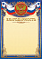 Грамота (благодарность) 1451