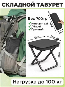 Табурет складной 